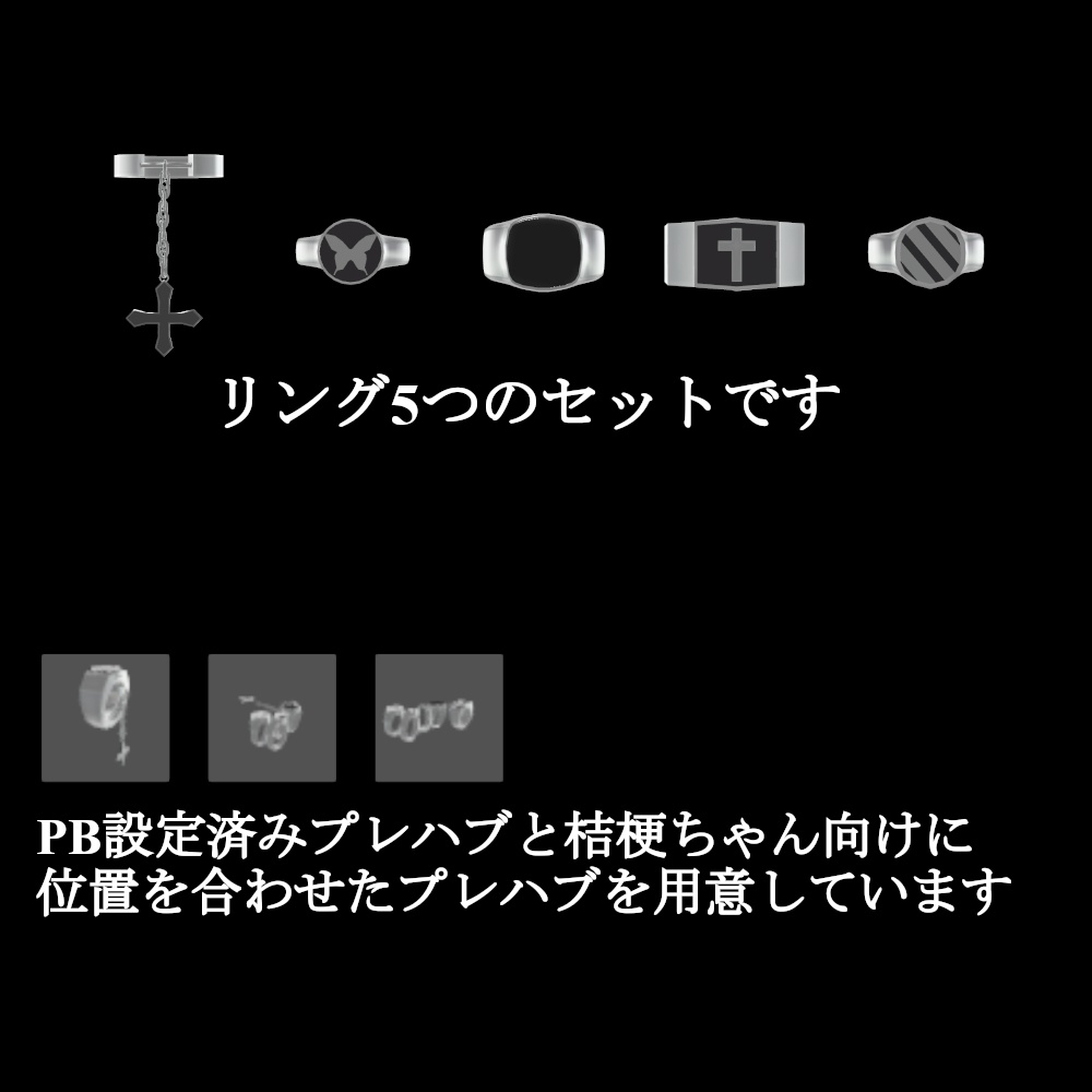 【VRChat向け】 ringset_2