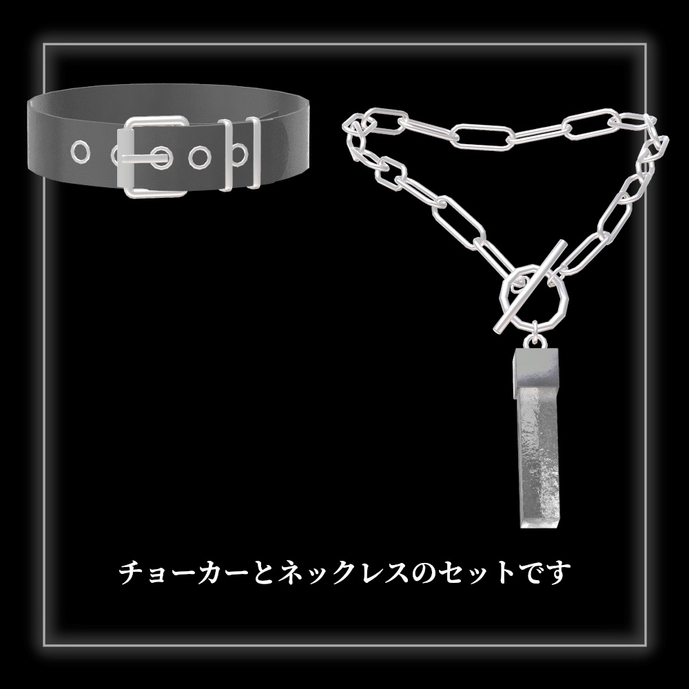 【VRChat向け】Choker and Necklace