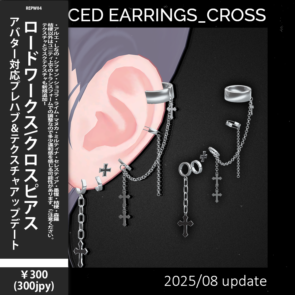 【VRChat向け】pierced earrings_cross 1.1