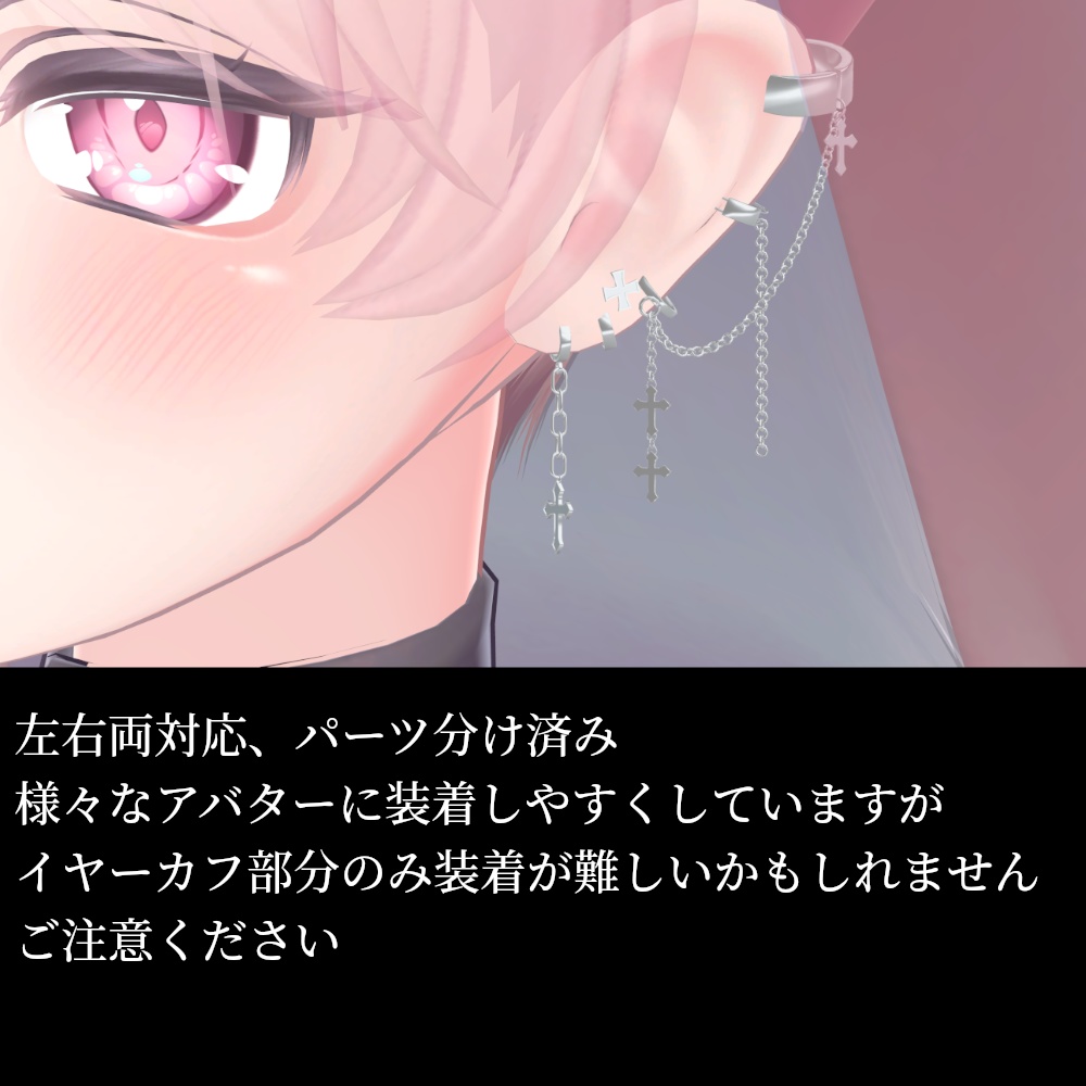 【VRChat向け】pierced earrings_cross 1.1
