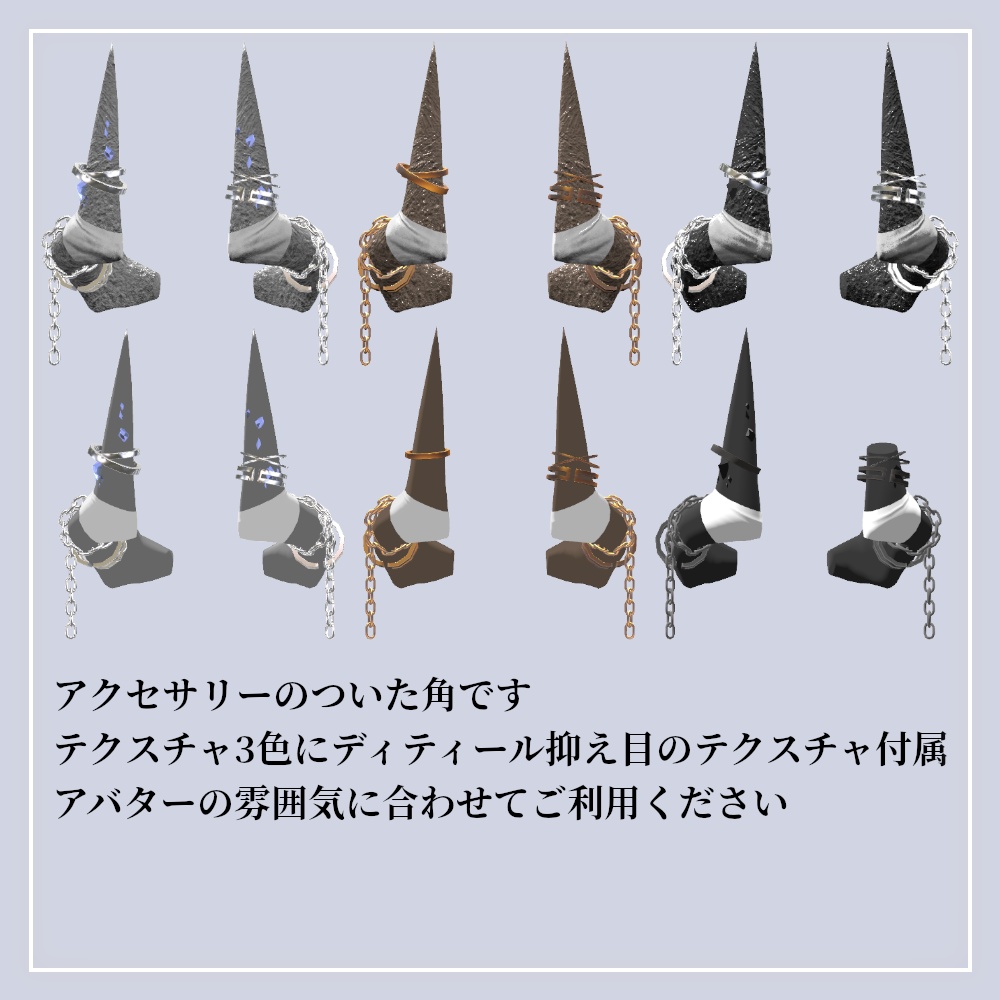 【VRChat向け】horn and accessory