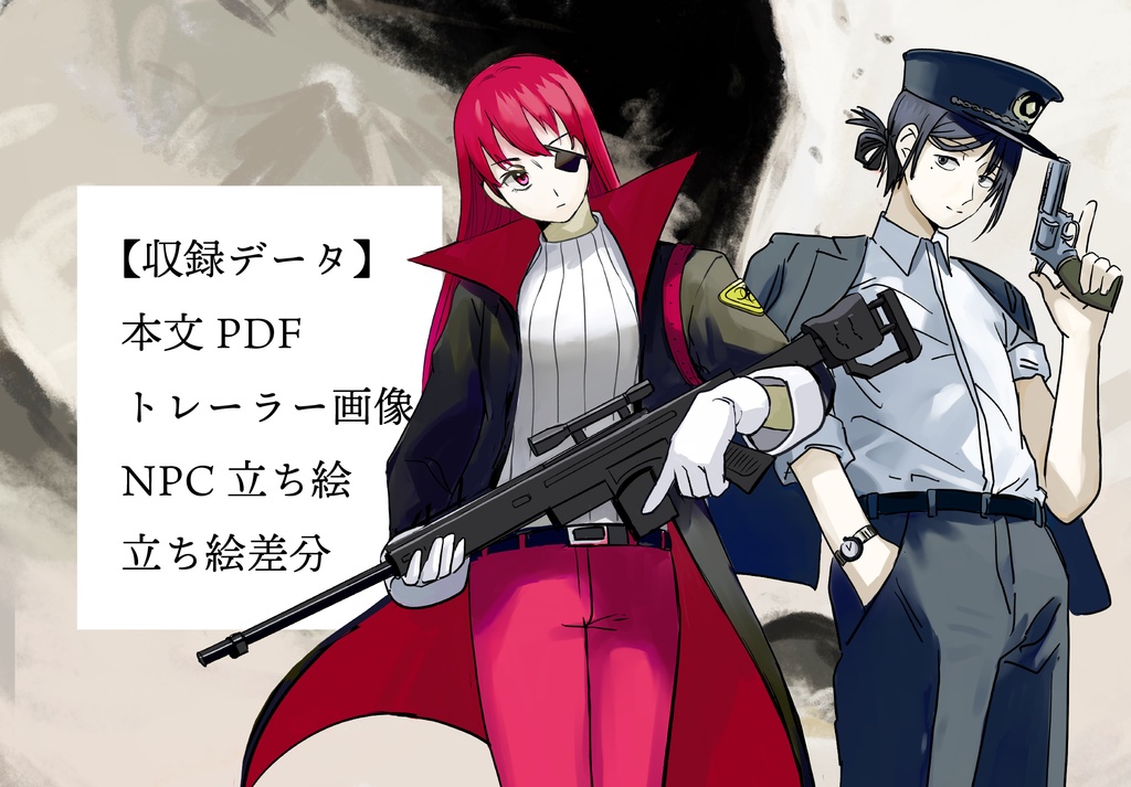 クトゥルフ神話TRPG「嘘と遊星」