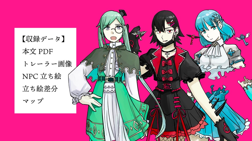 クトゥルフ神話TRPG「新約:魔法少女殺人事件」