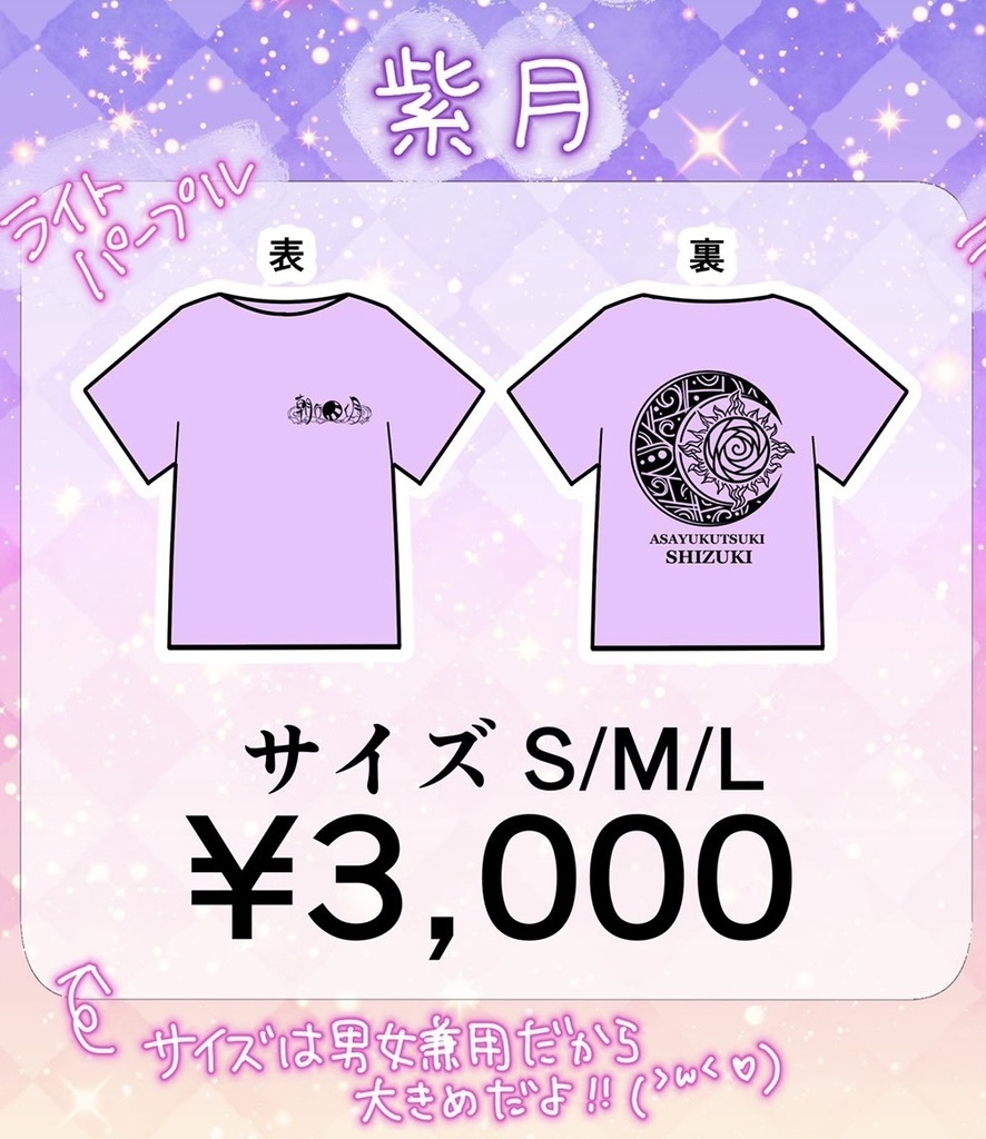 朝行く月 紫月デザインTシャツ