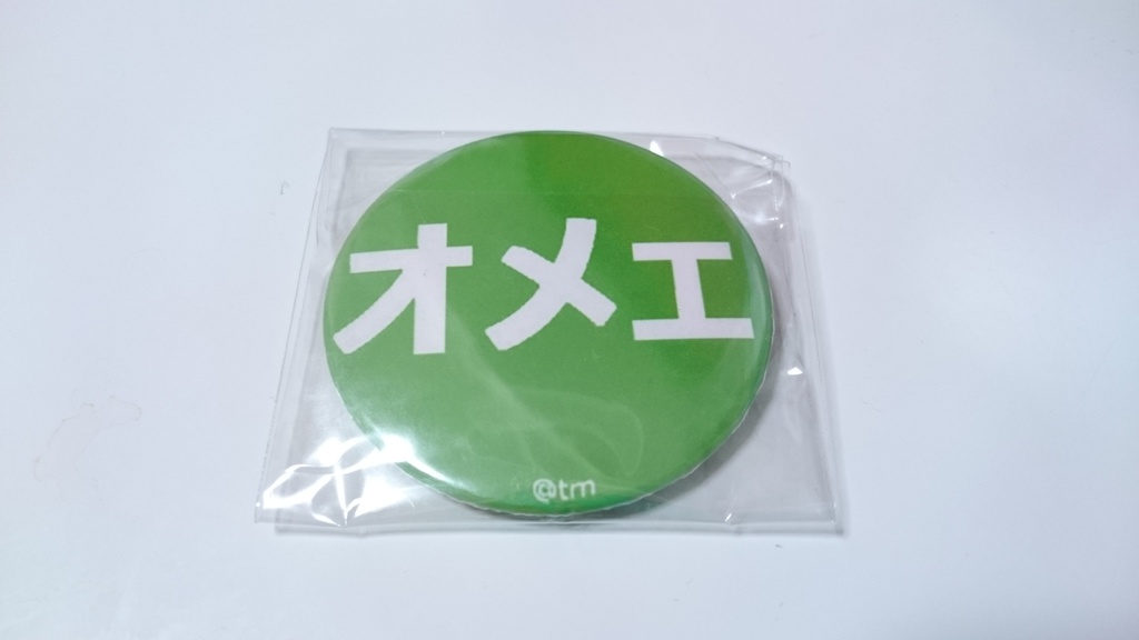 キンプリ 香賀美タイガ セリフ缶バッジ