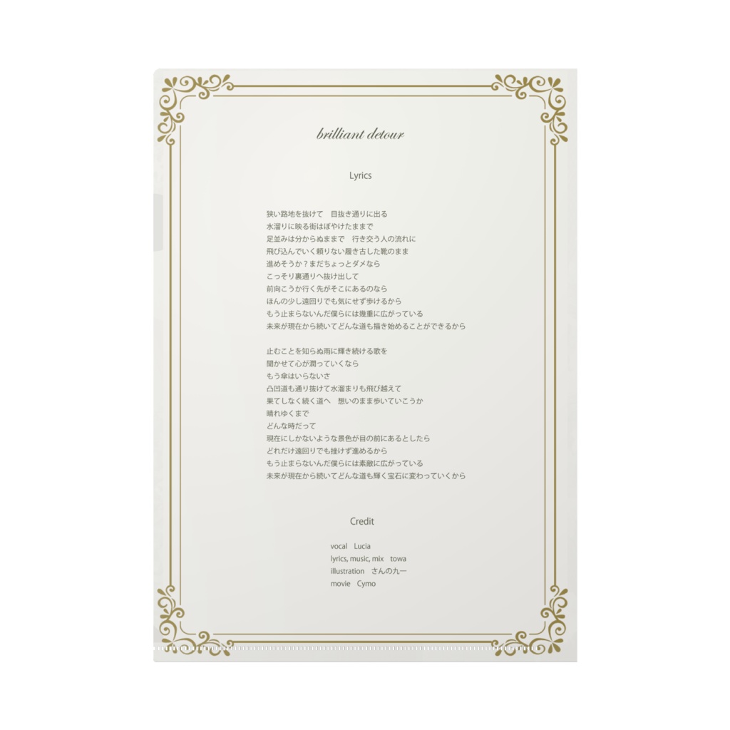 brilliant detour クリアファイル