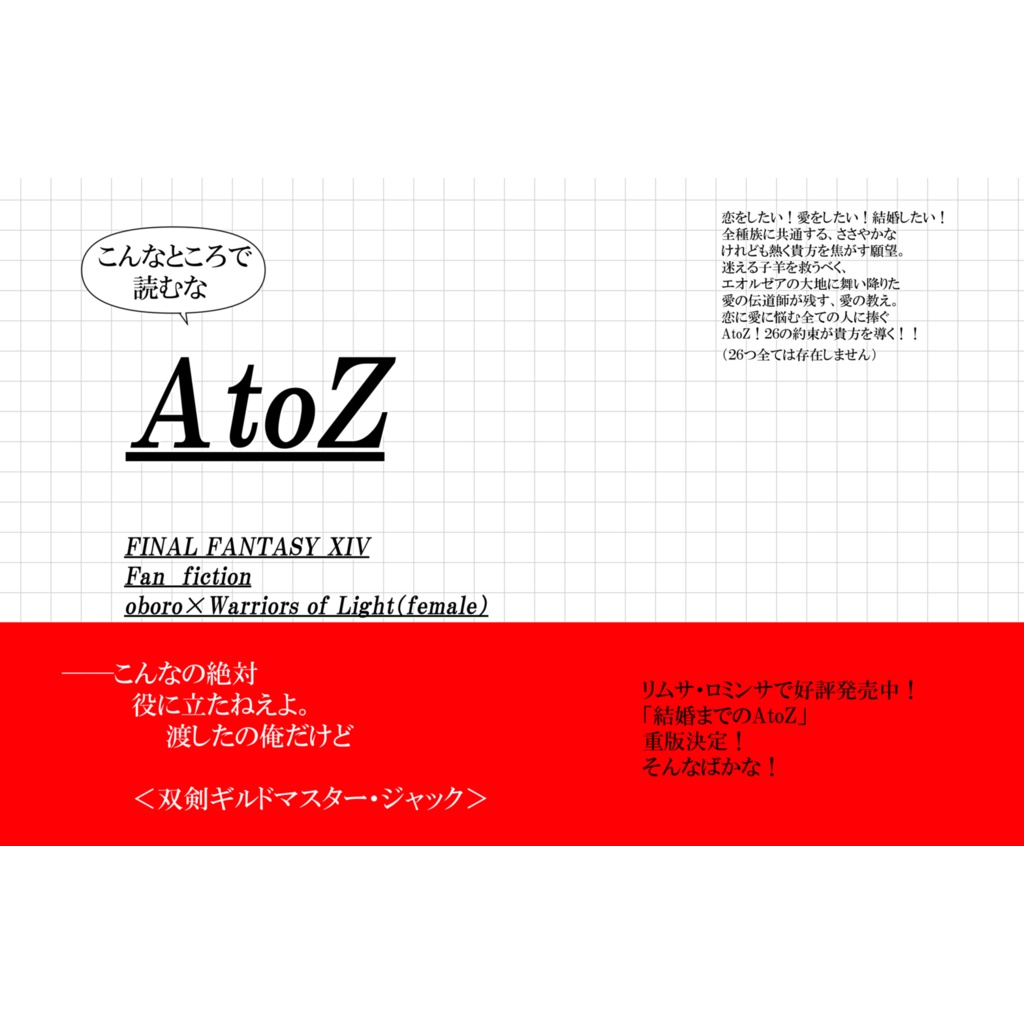 こんなところで読むなAtoZ