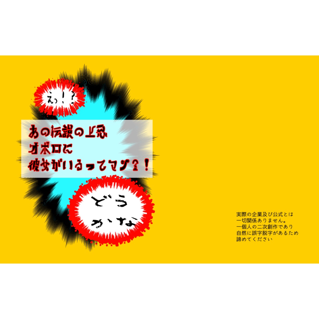 伝説の上忍オボロに彼女がいるってマジ？！
