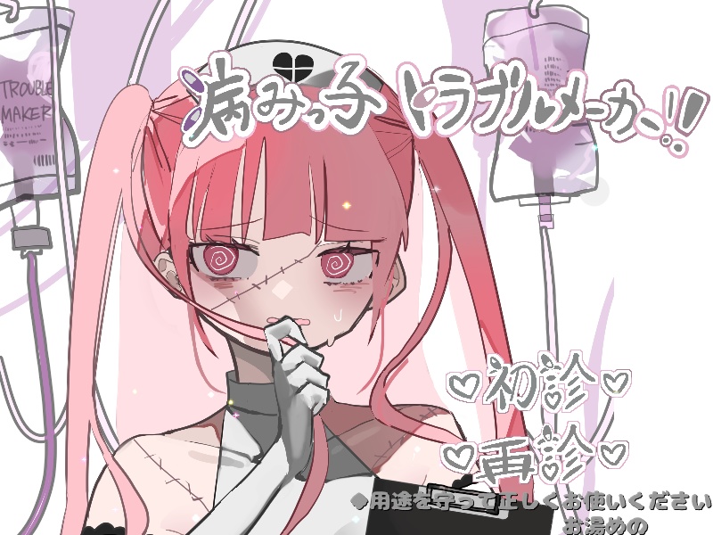 【freegame】病みっ子トラブルメーカー
