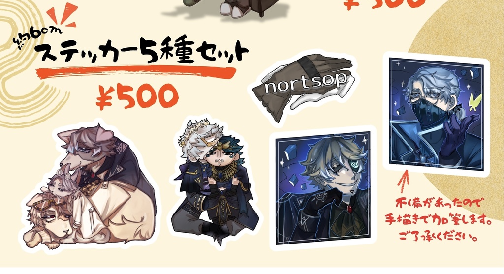 2/8配布 探納ステッカーセット