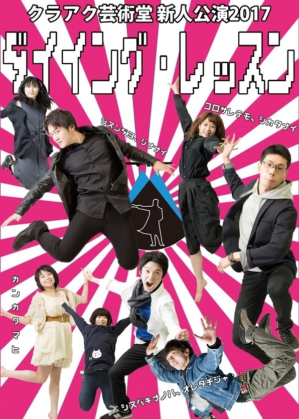 【無料／上演脚本データ】ダイイング・レッスン（2017年）