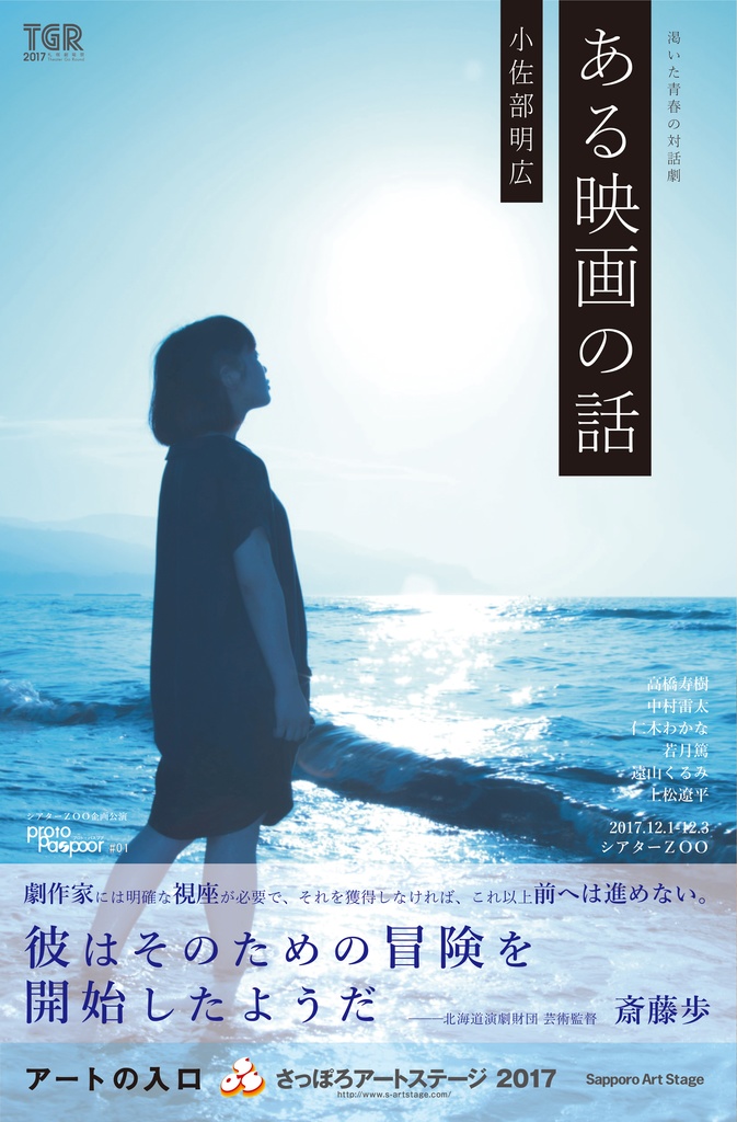 【上演脚本データ】ある映画の話（2017年）