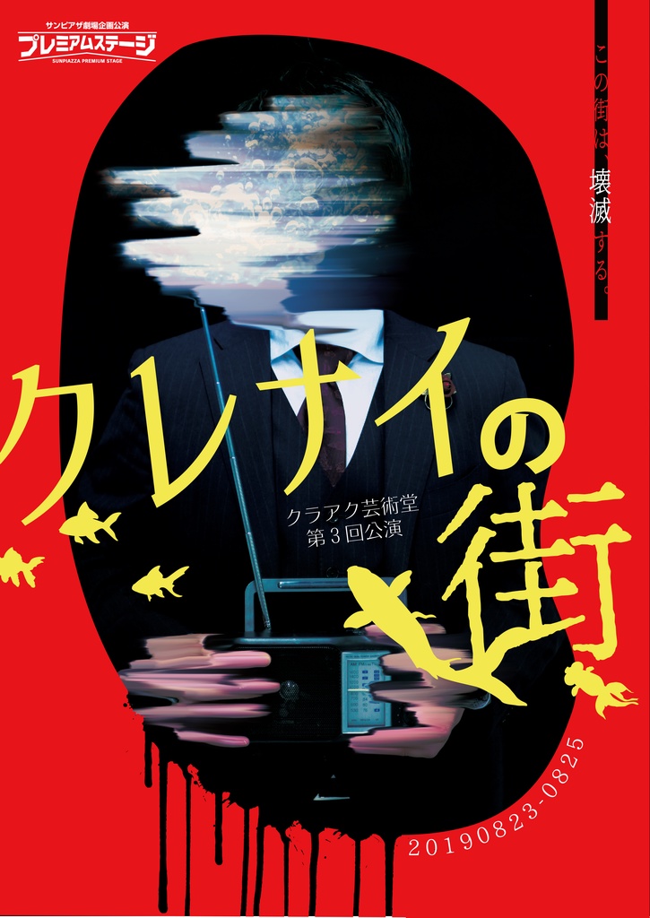 【上演脚本データ】クレナイの街（2019年）