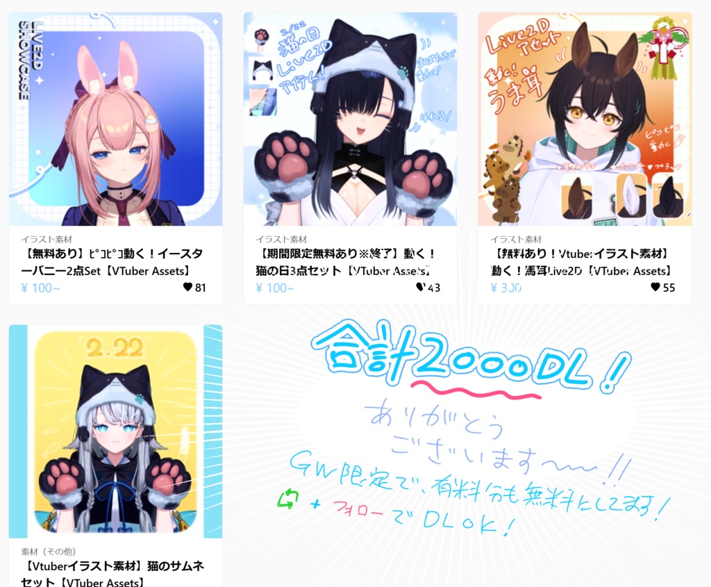 【お知らせ用】GW限定で全商品無料DLキャンペーン中です！