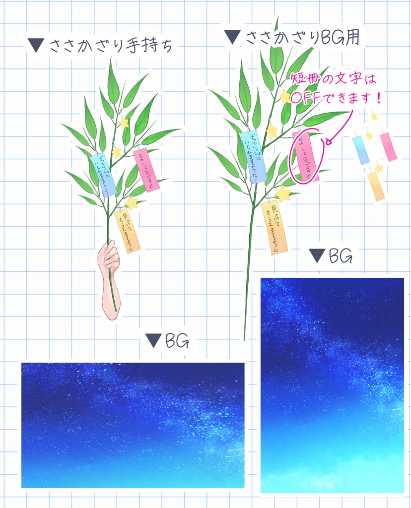 【期間限定無料※終了】さわさわ動く!願い事が書ける!七夕の笹飾り【VTuber Assets】