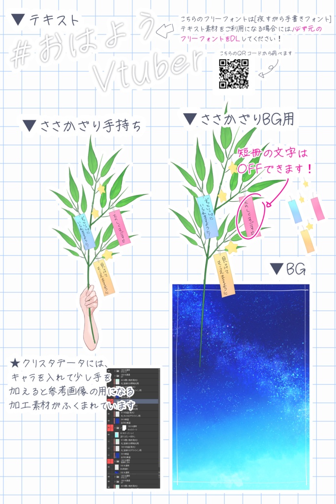 【無料あり】願い事が書ける!七夕の笹飾りおはVセット【VTuber Assets】