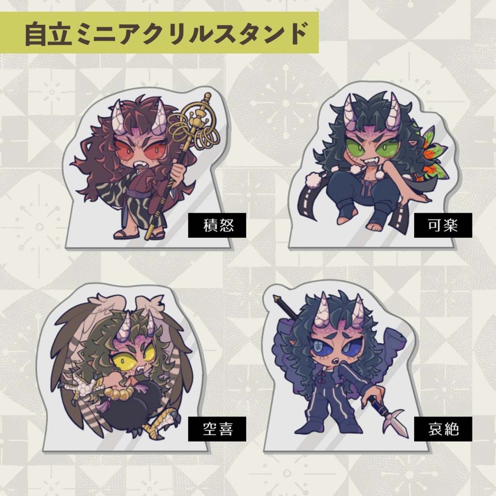 【非公式】自立ミニアクリルスタンド＜喜怒哀楽 (半天狗)＞