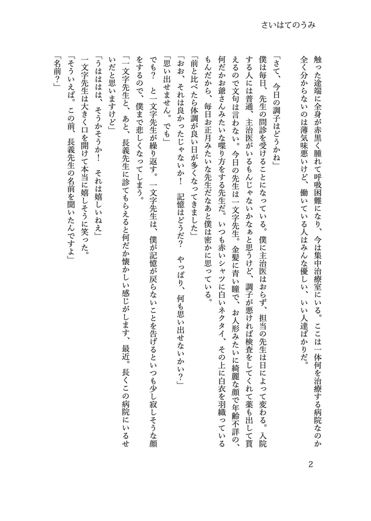 さいはてのうみ