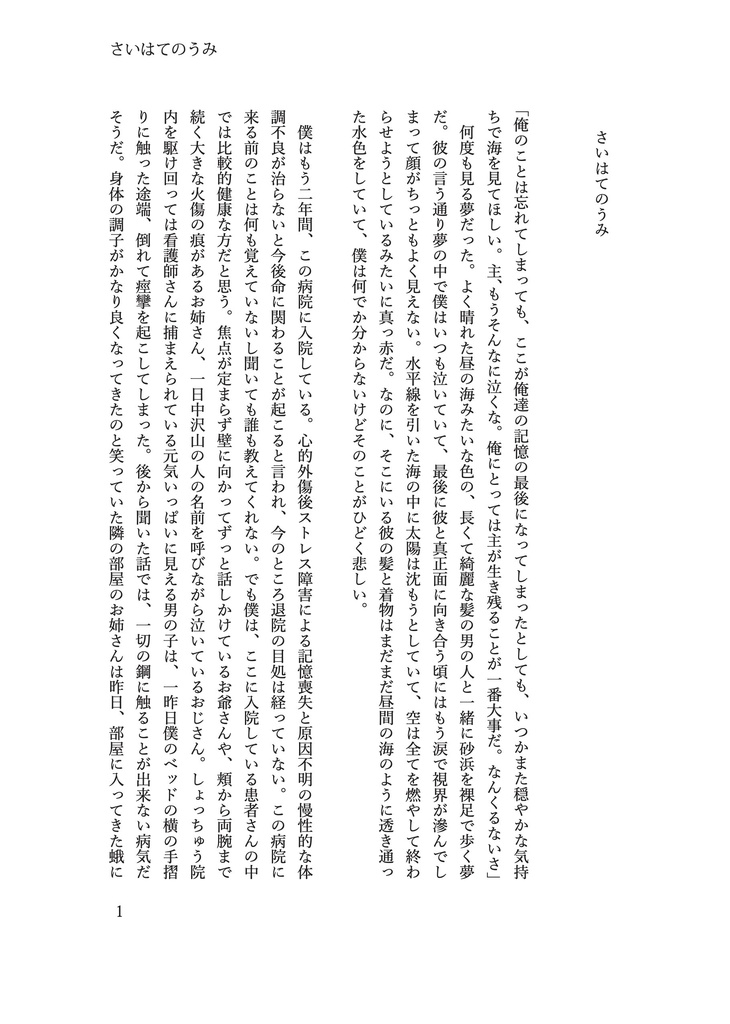 さいはてのうみ