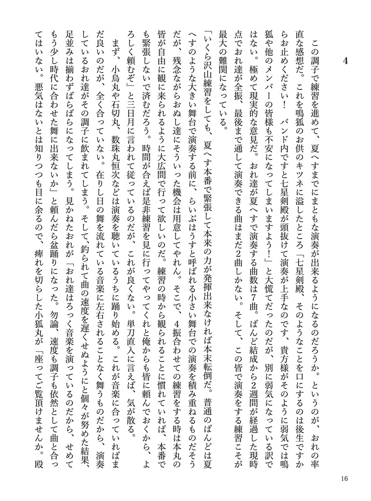 ERECTRIC KITSUNE DEATH DISTRUCTION