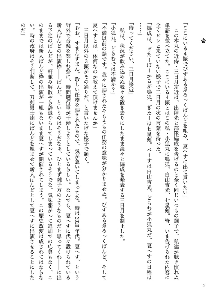 ERECTRIC KITSUNE DEATH DISTRUCTION