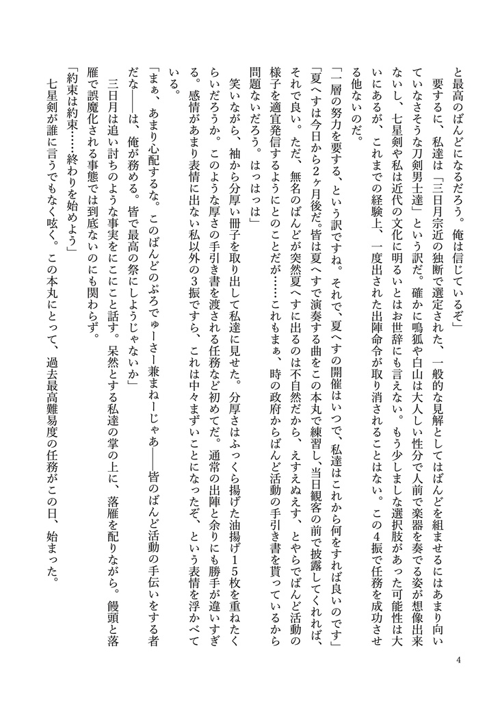 ERECTRIC KITSUNE DEATH DISTRUCTION