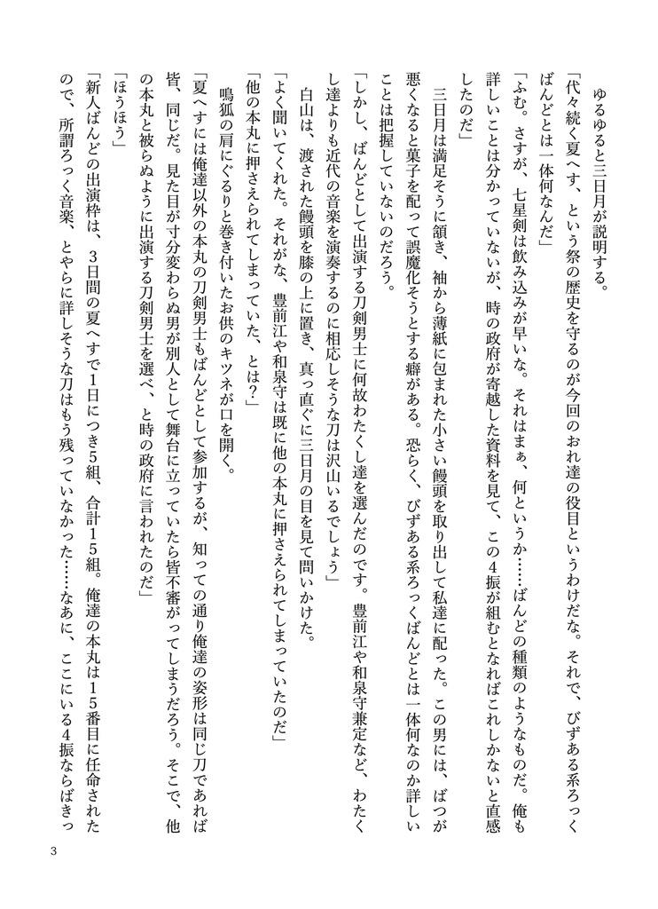 ERECTRIC KITSUNE DEATH DISTRUCTION