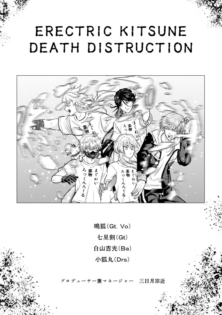 ERECTRIC KITSUNE DEATH DISTRUCTION