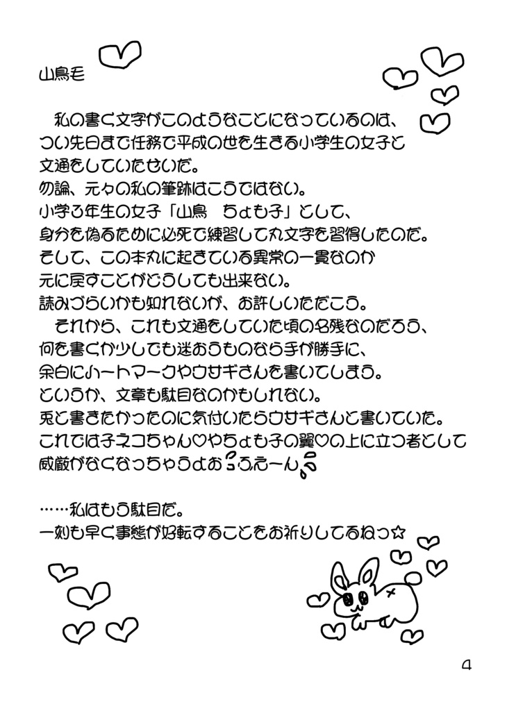 本丸交換日記AW