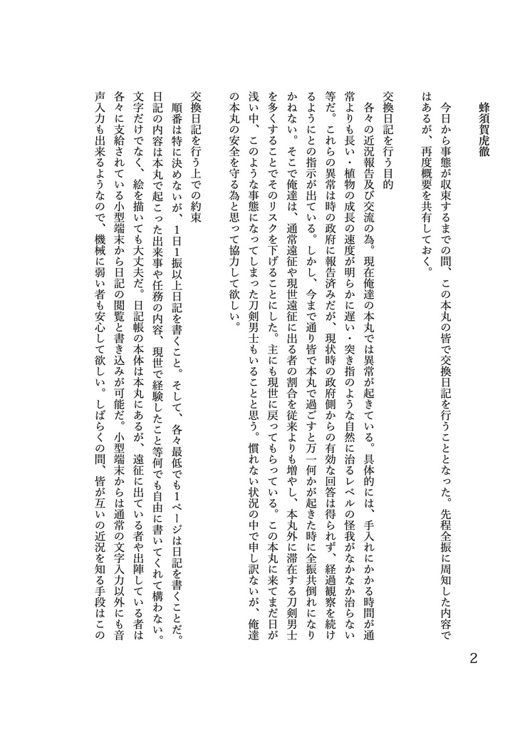 本丸交換日記AW