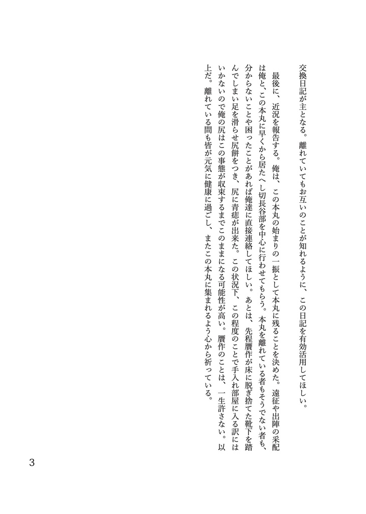 本丸交換日記AW