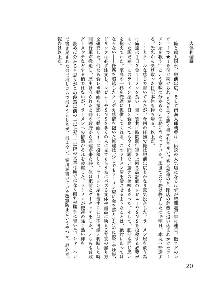 本丸交換日記AW