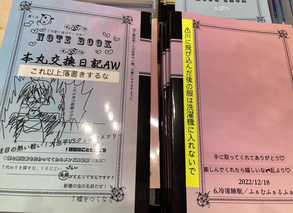 本丸交換日記AW