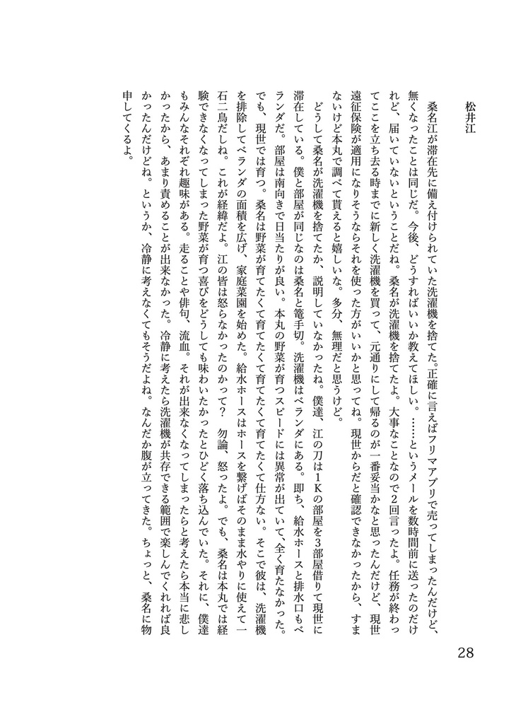 本丸交換日記AW