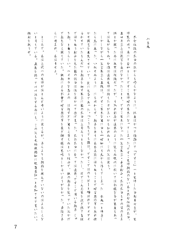 本丸交換日記AW