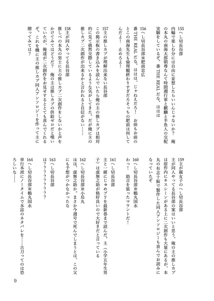 主命でなくとも俺は主の推しカプアンソロを作りますよ