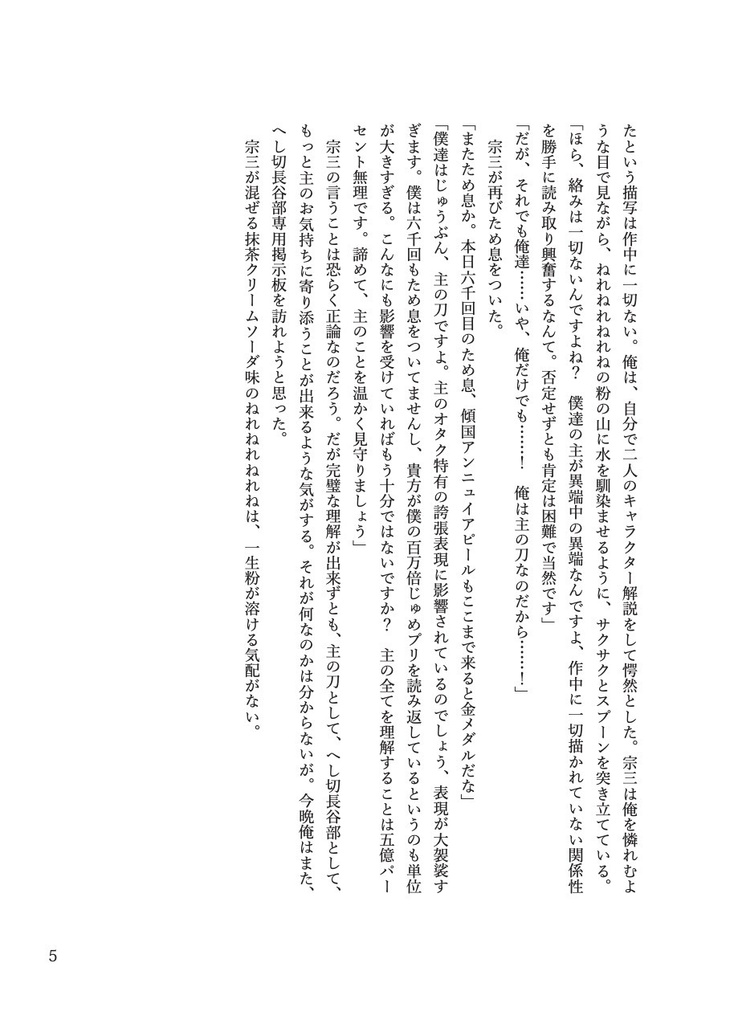 主命でなくとも俺は主の推しカプアンソロを作りますよ