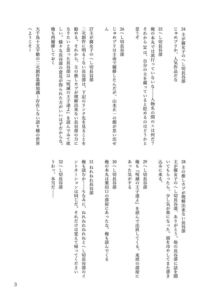 主命でなくとも俺は主の推しカプアンソロを作りますよ