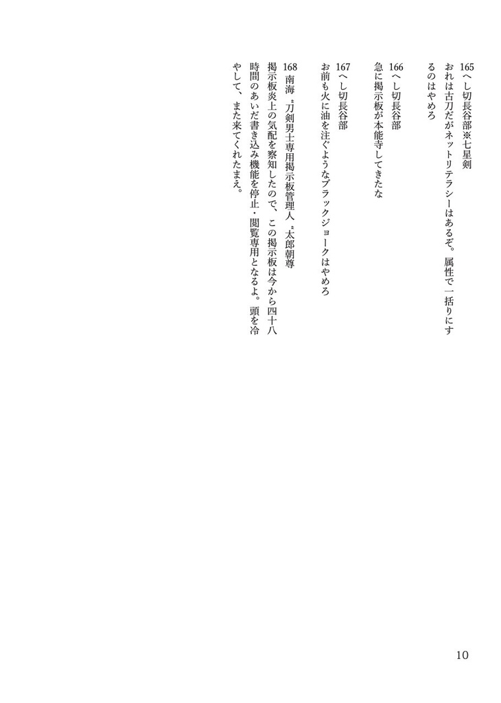 主命でなくとも俺は主の推しカプアンソロを作りますよ