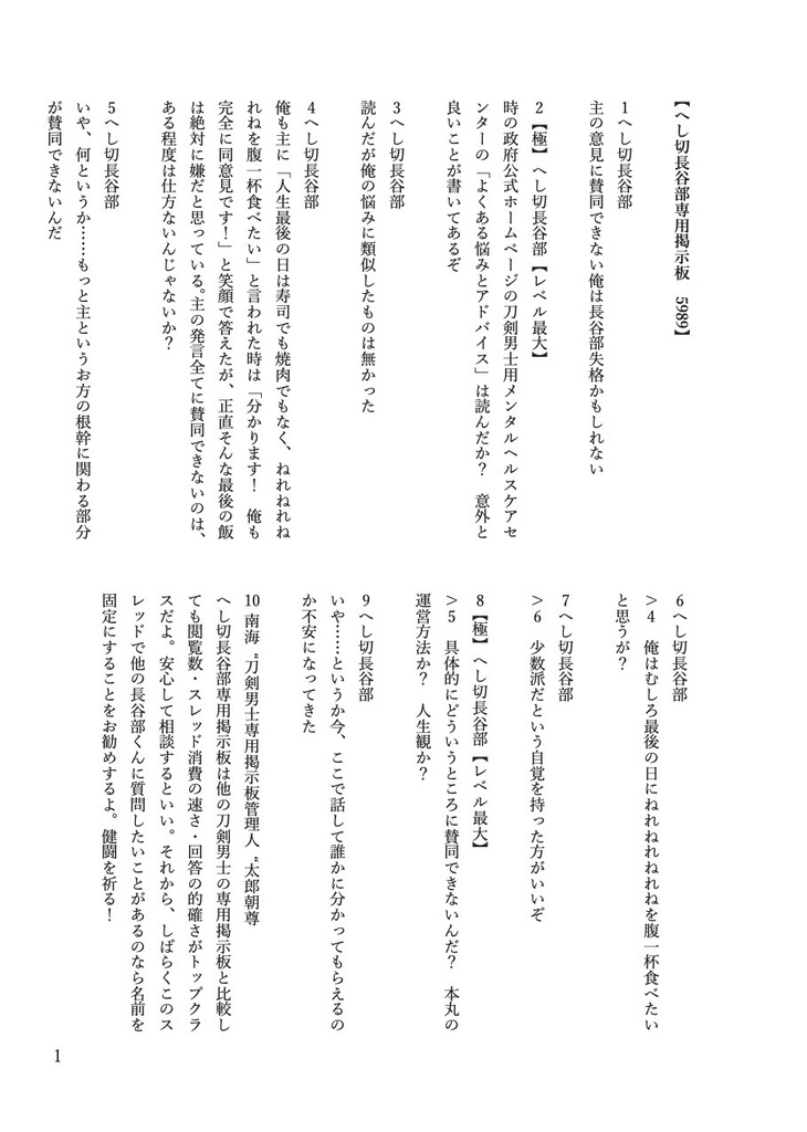 主命でなくとも俺は主の推しカプアンソロを作りますよ