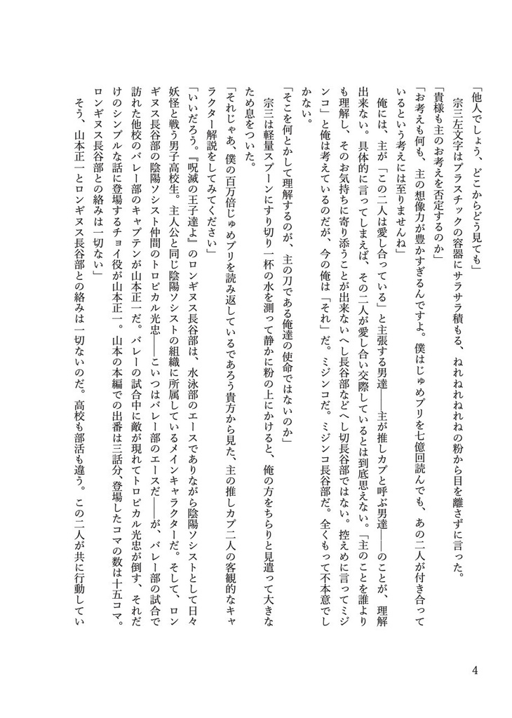 主命でなくとも俺は主の推しカプアンソロを作りますよ