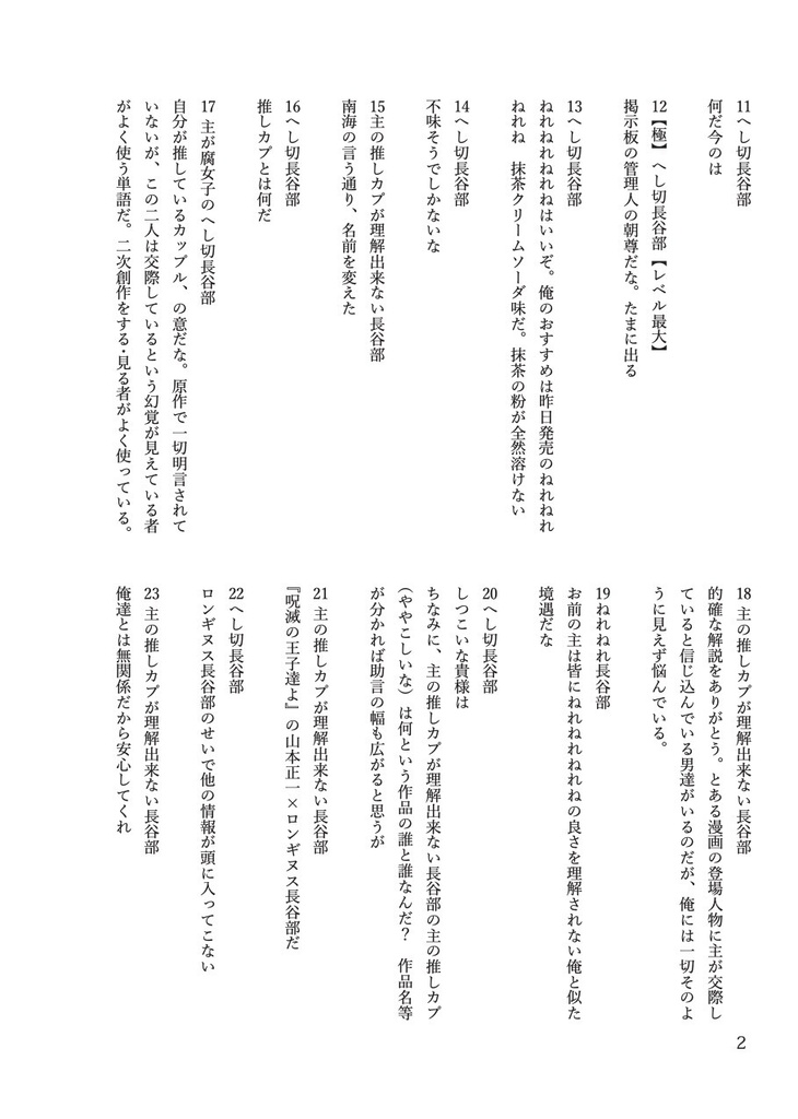 主命でなくとも俺は主の推しカプアンソロを作りますよ