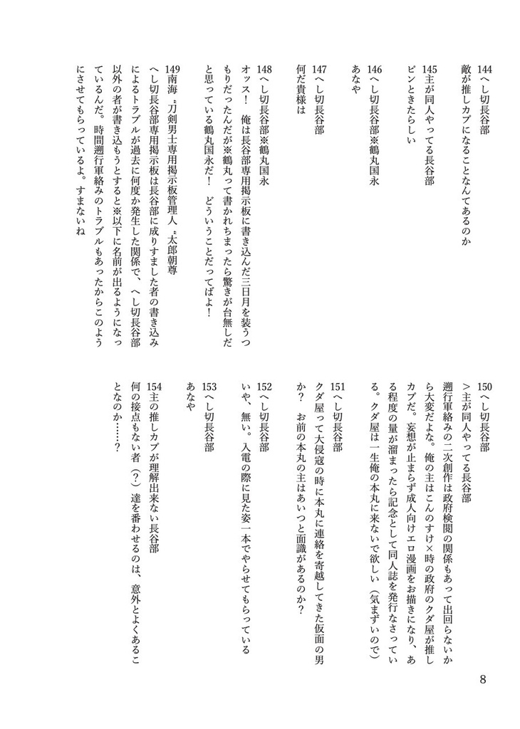 主命でなくとも俺は主の推しカプアンソロを作りますよ