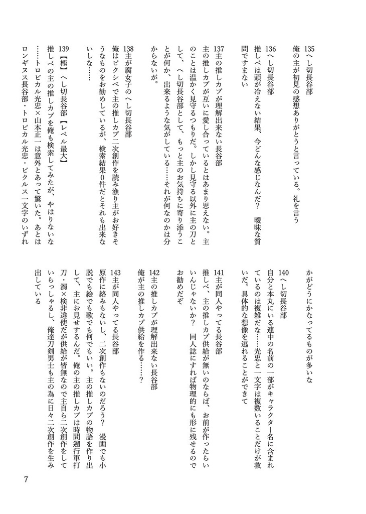 主命でなくとも俺は主の推しカプアンソロを作りますよ