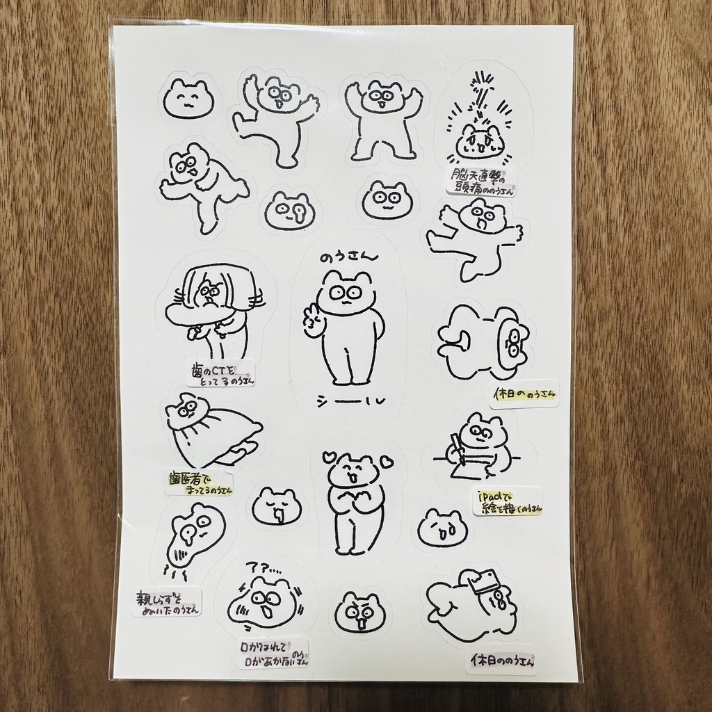 のうさんシール