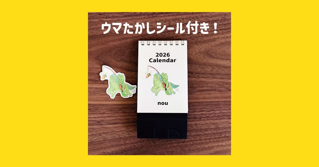 【特典付き！】2026年卓上カレンダー