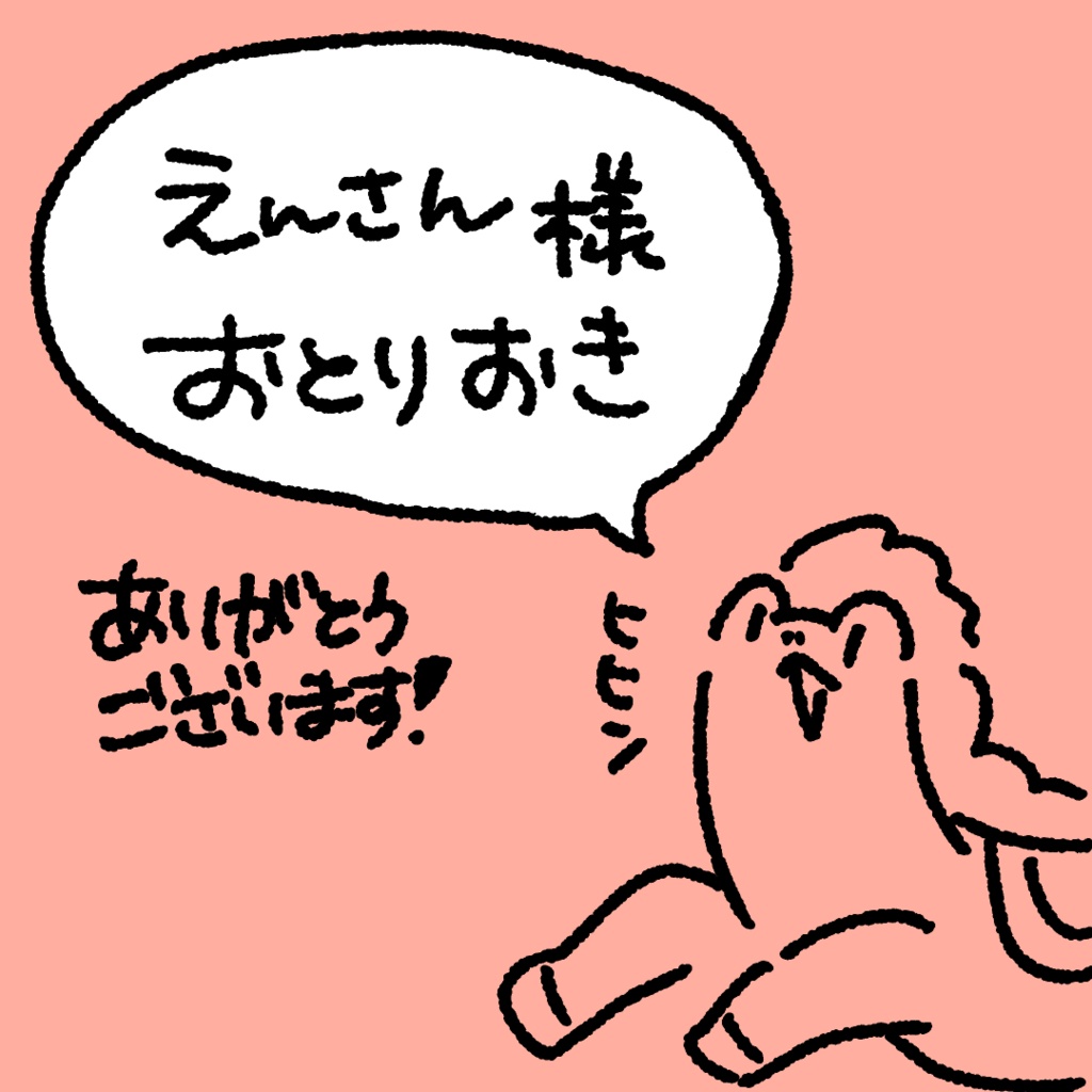 【えんさん様お取り置き】原画「ウマたかし」