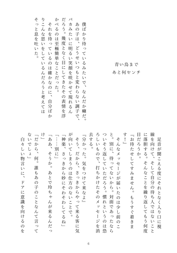 【神玲】そして青い鳥は愛を歌う