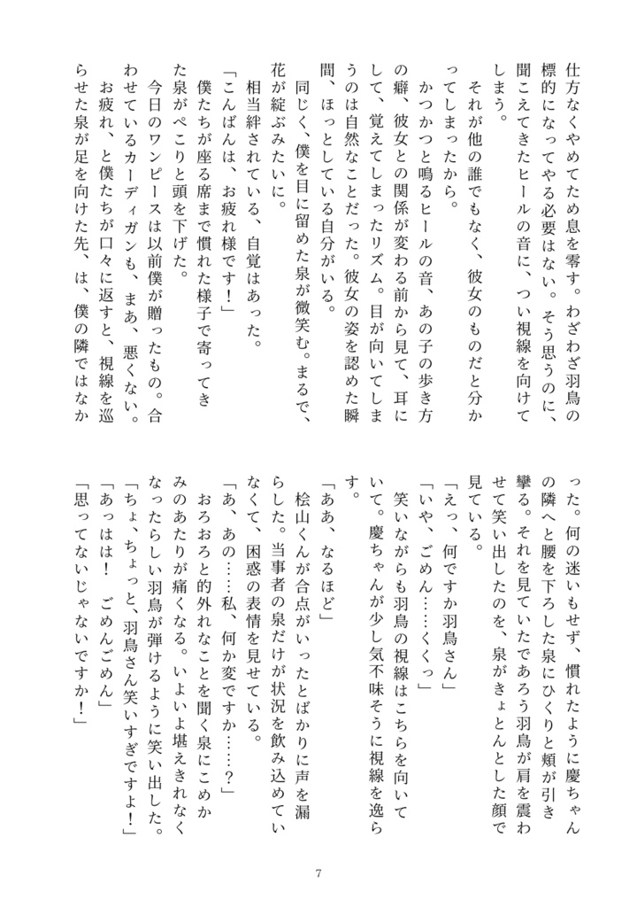 【神玲】そして青い鳥は愛を歌う
