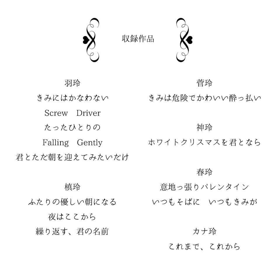 【泉玲受け再録集】どんな色のリボンをかけたら